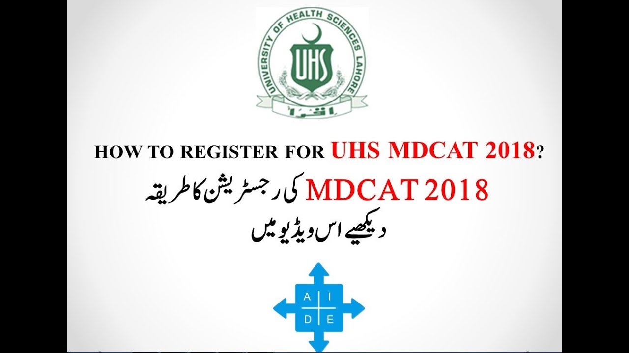 UHS MDCAT 2018 Complete Registration Procedure | AIDE PAKISTAN