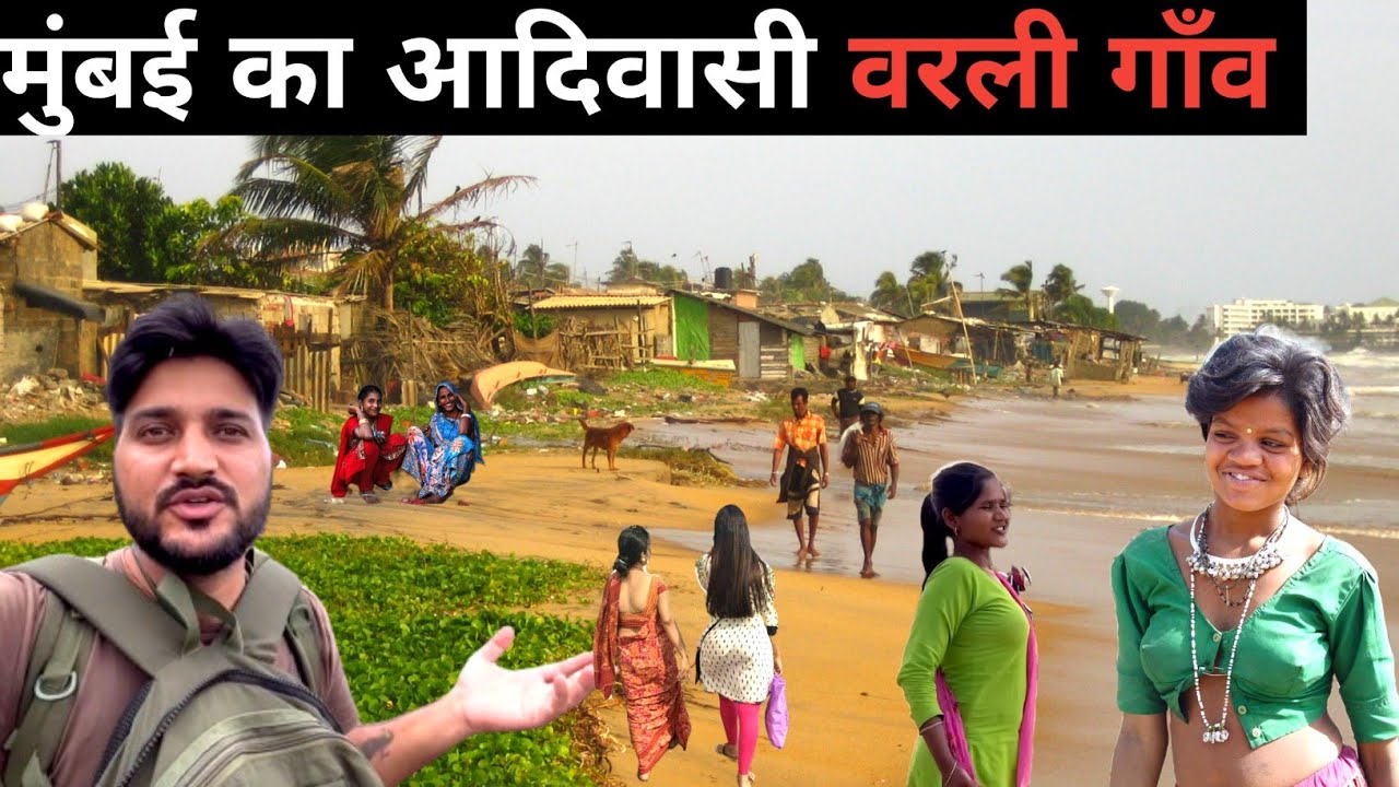 Mumbai old tribal village life||Mumbai ka Adiwasi gaon||Mumbai vlog