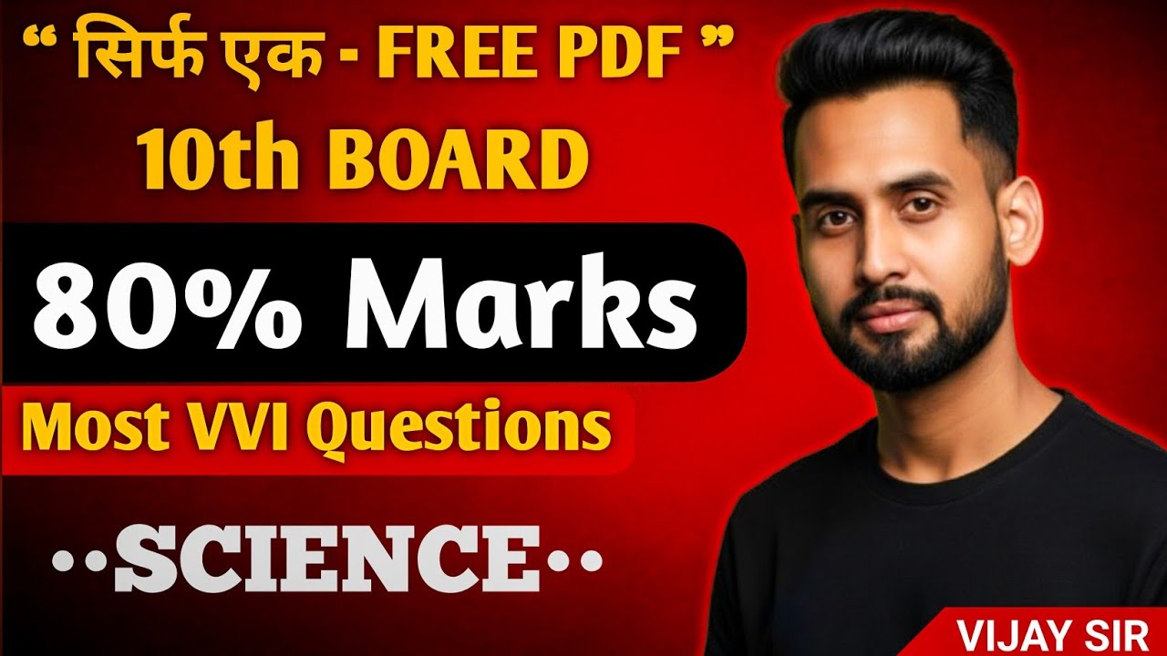 2026 Board में यहीं से आएगा Science का Question! | Most Important PDF by Vijay Sir | VMS Classes