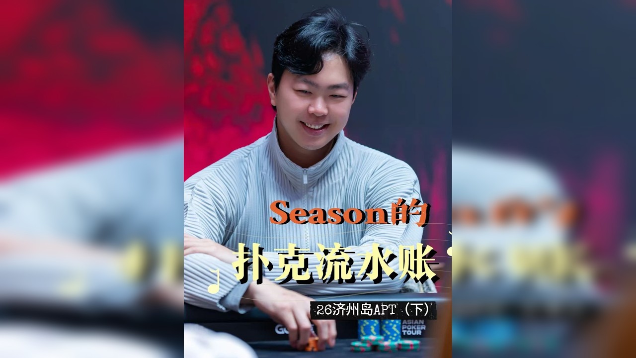 最后赛程一雪前耻！APT济州岛能否还能翻盘？