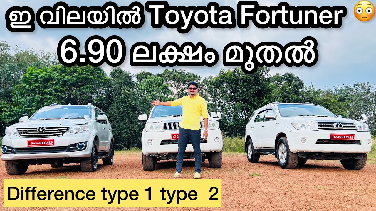 Toyota Fortuner 6.90 ലക്ഷം മുതൽ 😯 ഫോർച്യൂണറിന്റെ വ്യത്യാസങ്ങളും