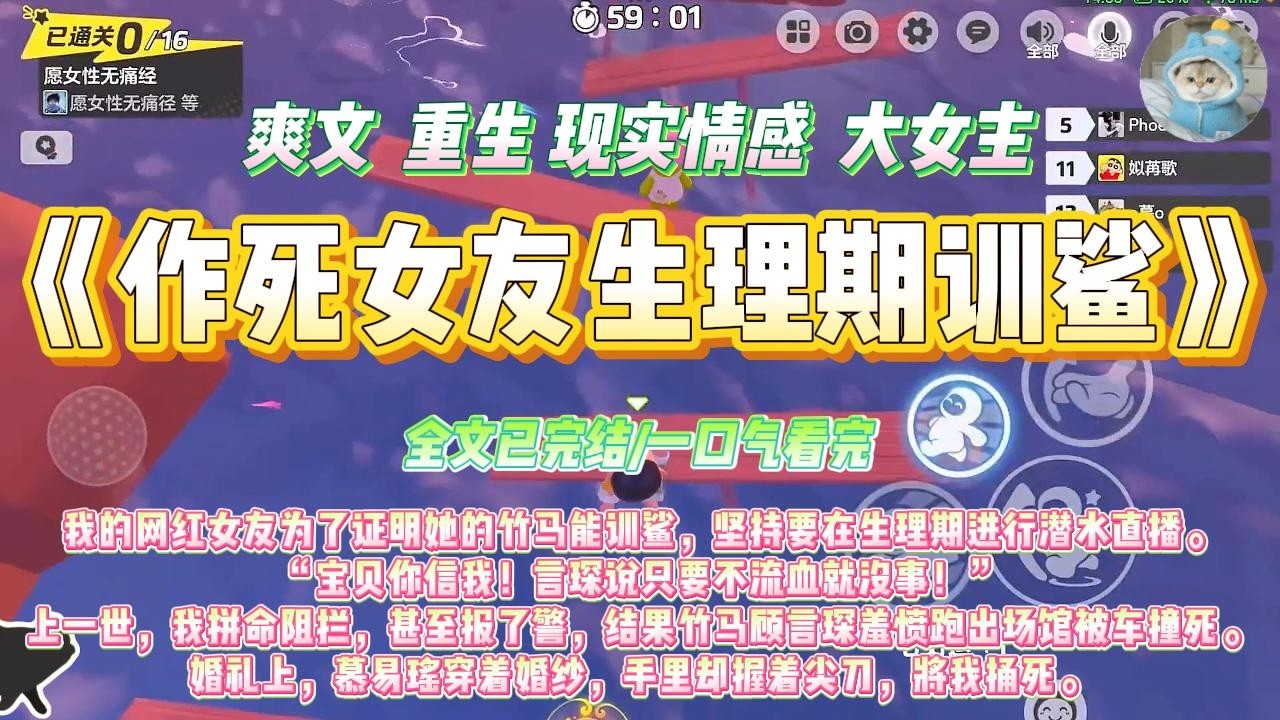 《作死女友生理期训鲨》我的网红女友为了证明她的竹马能训鲨，坚持要在生理期进行潜水直播。“宝贝你信我！言琛说只要不流血就没事！”#一口气看完 #小说#绿茶 #爽文  #打脸 #娱乐圈