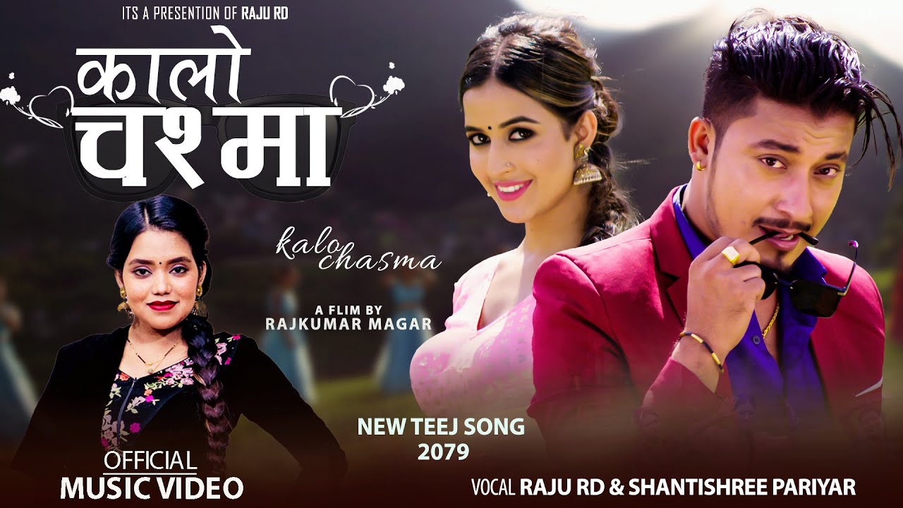 Shanti Shree pariyar New Teej Song 2079 कालो चश्मा 