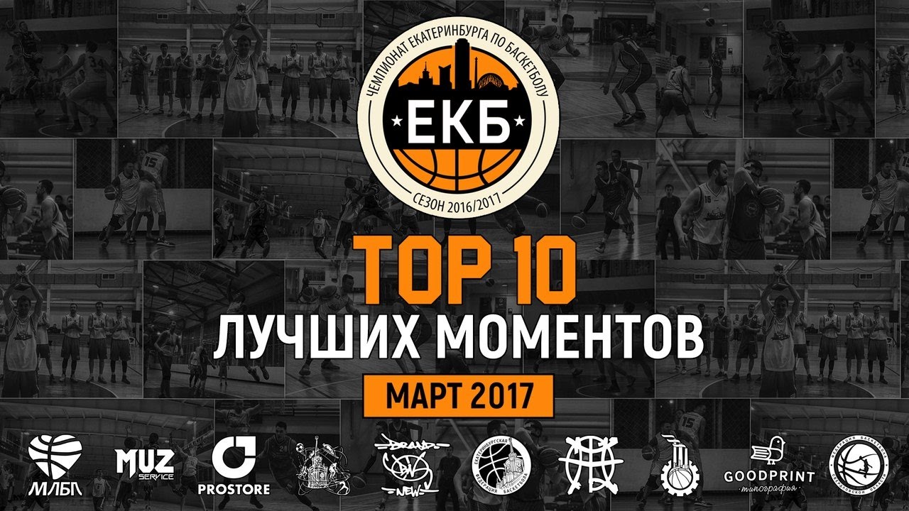 ЛУЧШИЕ МОМЕНТЫ | МАРТ
