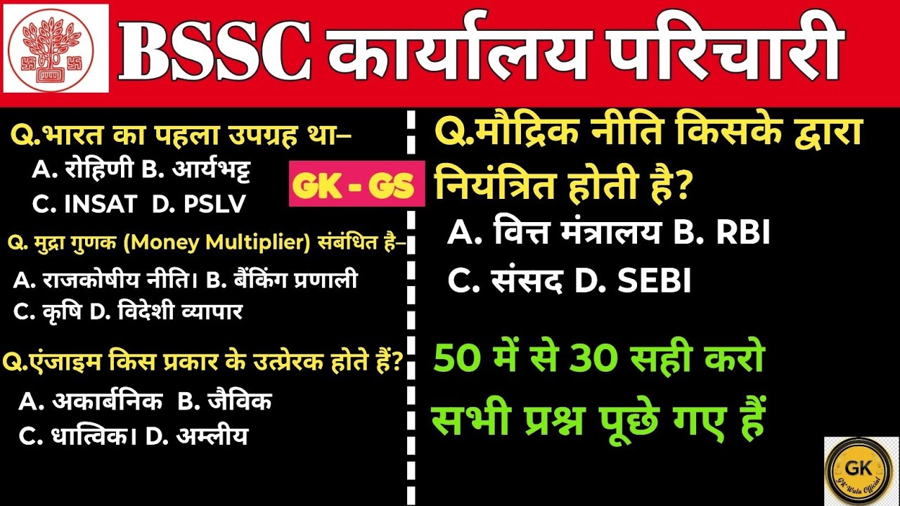 Bihar SSC Office Attendant 2026 | 50 Hard GK Questions | Eco Science History | Practice Set