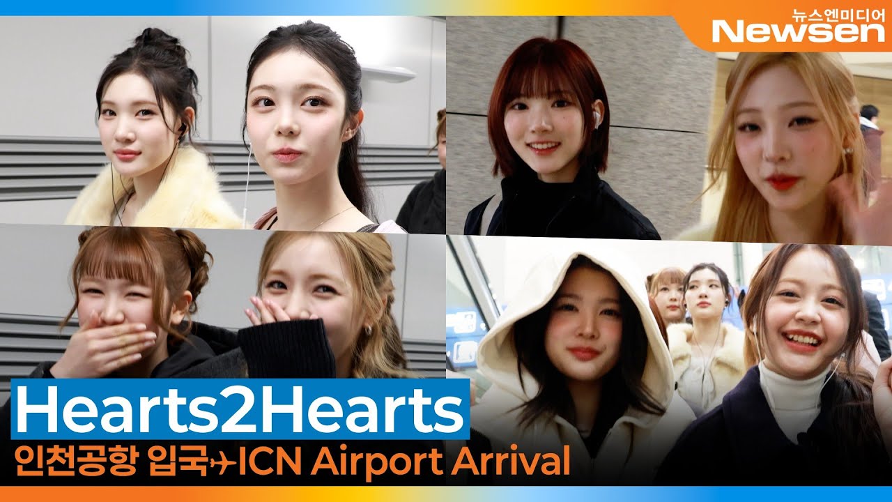 하츠투하츠(H2H), 하츄~😘‘두쫀쿠’ 완전 먹어 봤어요⁉️~❤️😍😘(입국)✈️Hearts2Hearts Airport Arrival 2026.1.18 Newsen