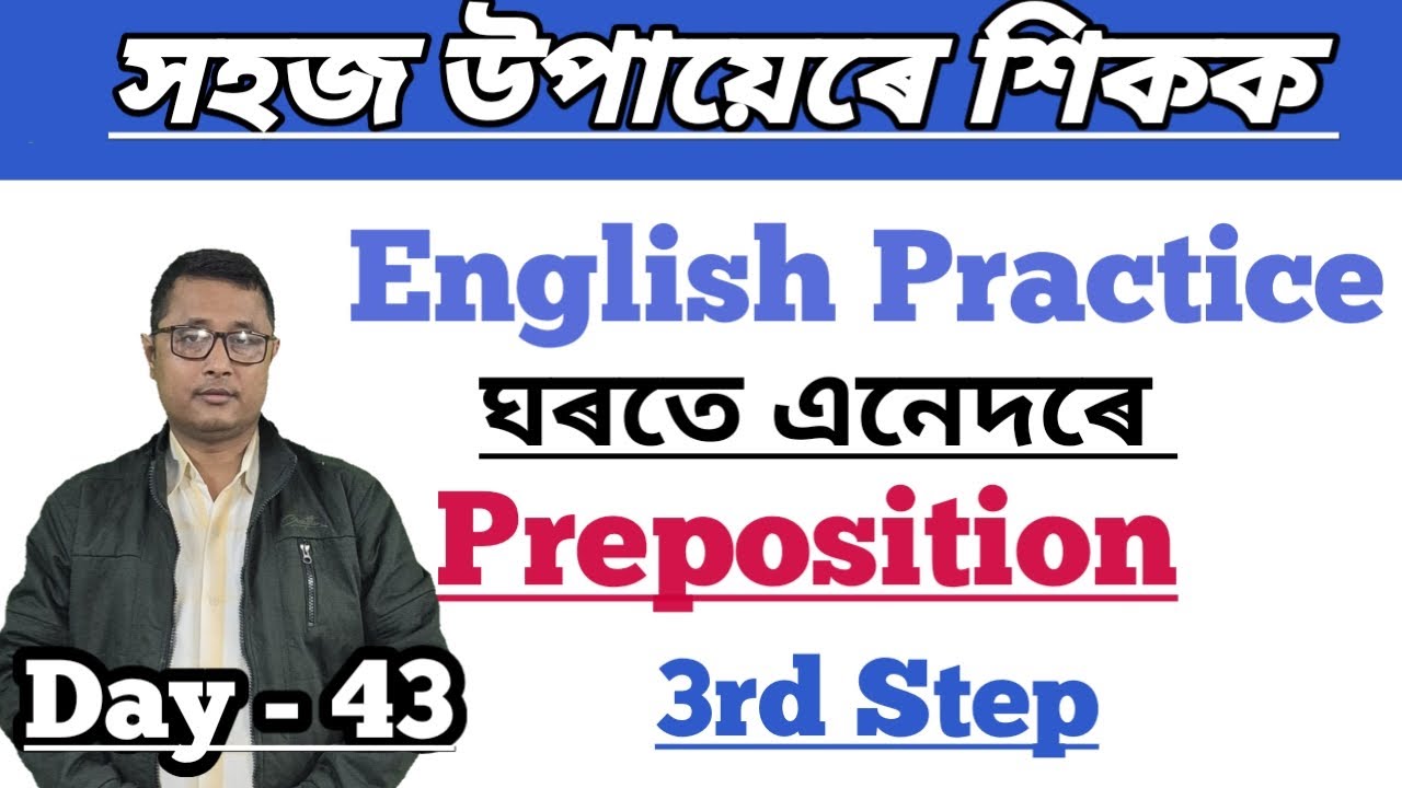 Improve English Through Assamese। Day - 43। How To Practice English। Practice Prepositions