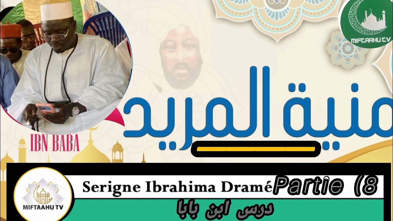 N(8- darsou ibnou baba 8) avec cheikh Ibrahima dramé 📚🥰