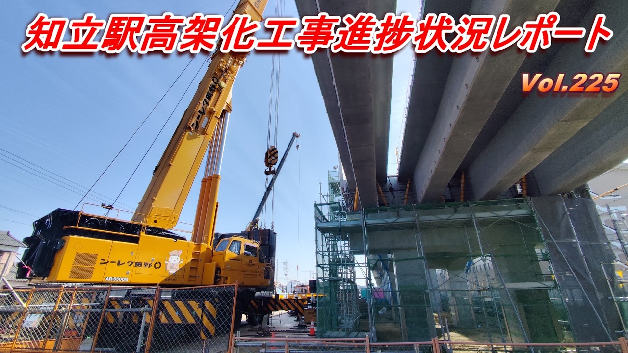 名鉄知立駅高架化工事レポート Vol.225