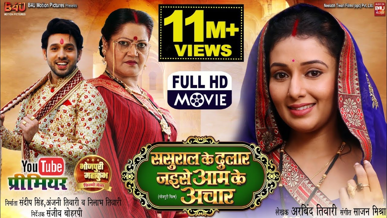 SASURAL KE DULAR JAISE AAM KE ACHAR I MANI BHATTACHARYA | NEW BHOJPURI MOVIE 2024