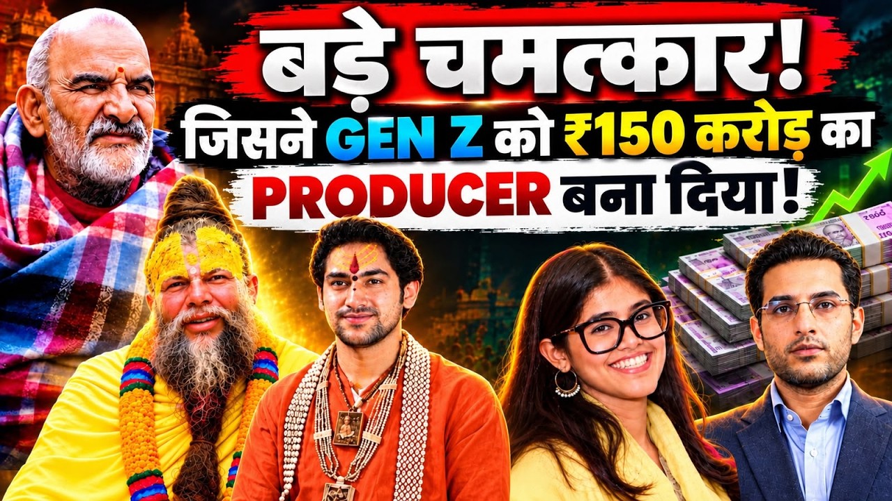 150 Crore! Hanuman Ansh: Gen Z ने चमत्कार की कहानी बताई | Anupriya Nagar