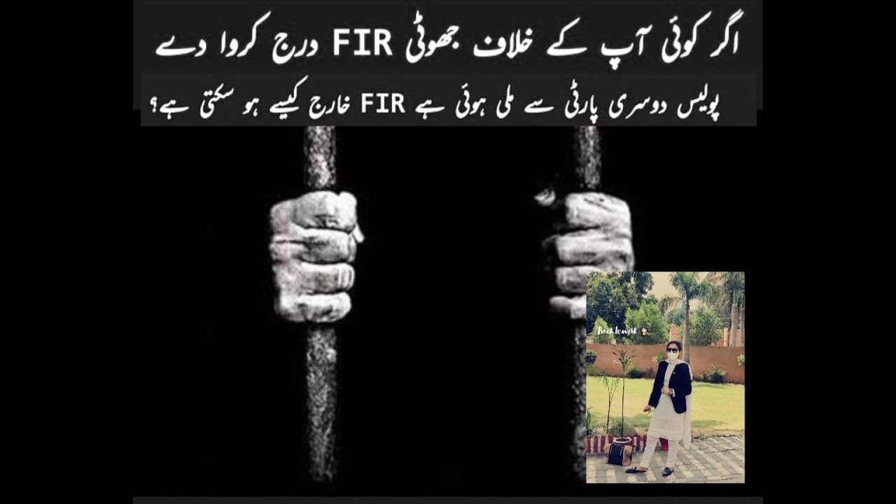 How to get rid of an FIR filled against you?