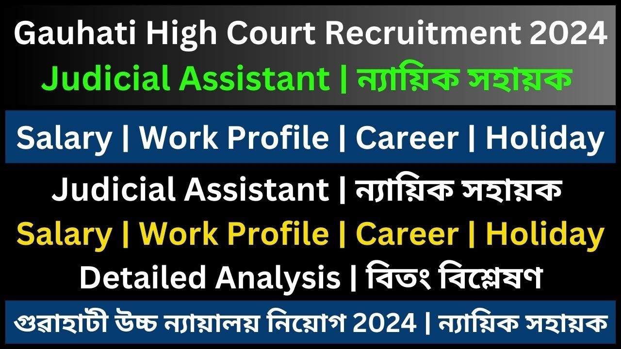 Gauhati High Court Judicial Assistant: Salary | Work Profile | Career | Holiday