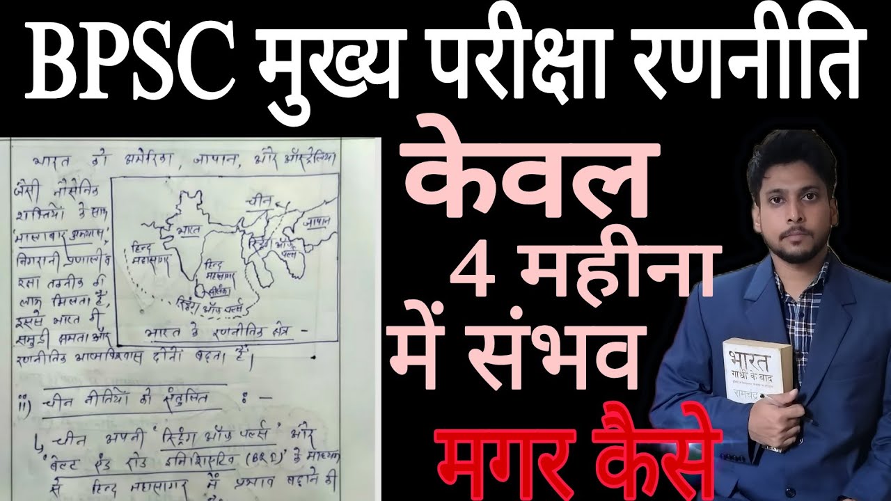🎯 BPSC Mains Answer Writing in Just 4 Months | Complete Strategy || 72nd bpsc strategy ||