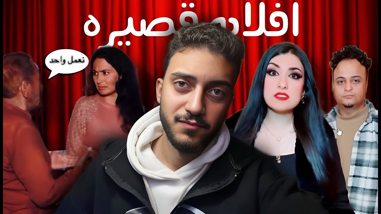الافلام الي هتعلمك الدنيا | افلام قصيره 🥚