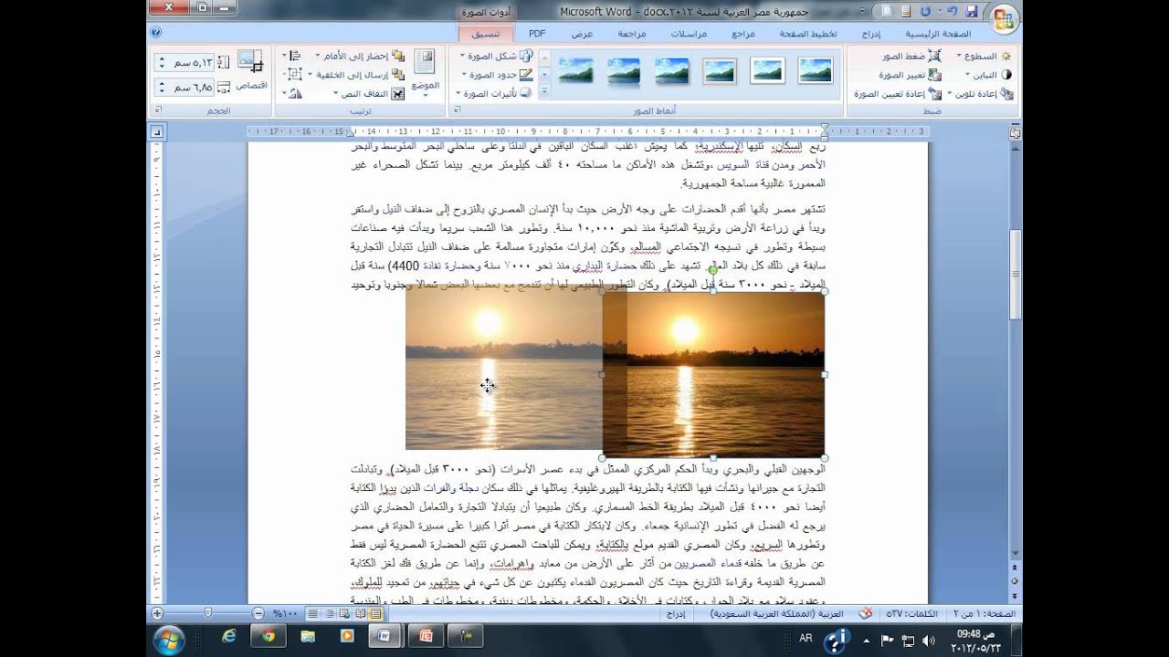 موضع الصورة أو وضع الصورة في مستند وورد