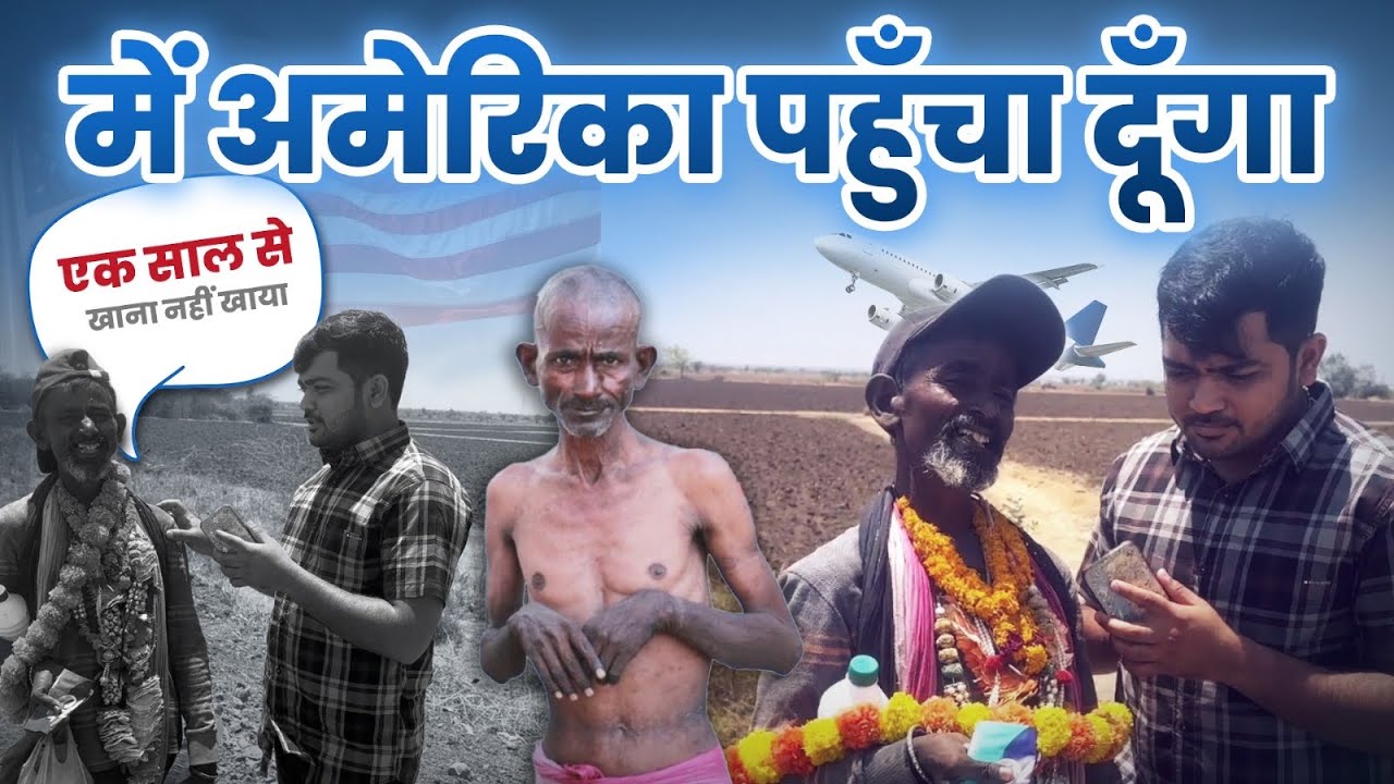 Me Plane Ka Pilot Hu | America Pocha Dunga | Popatbhai Ahir
