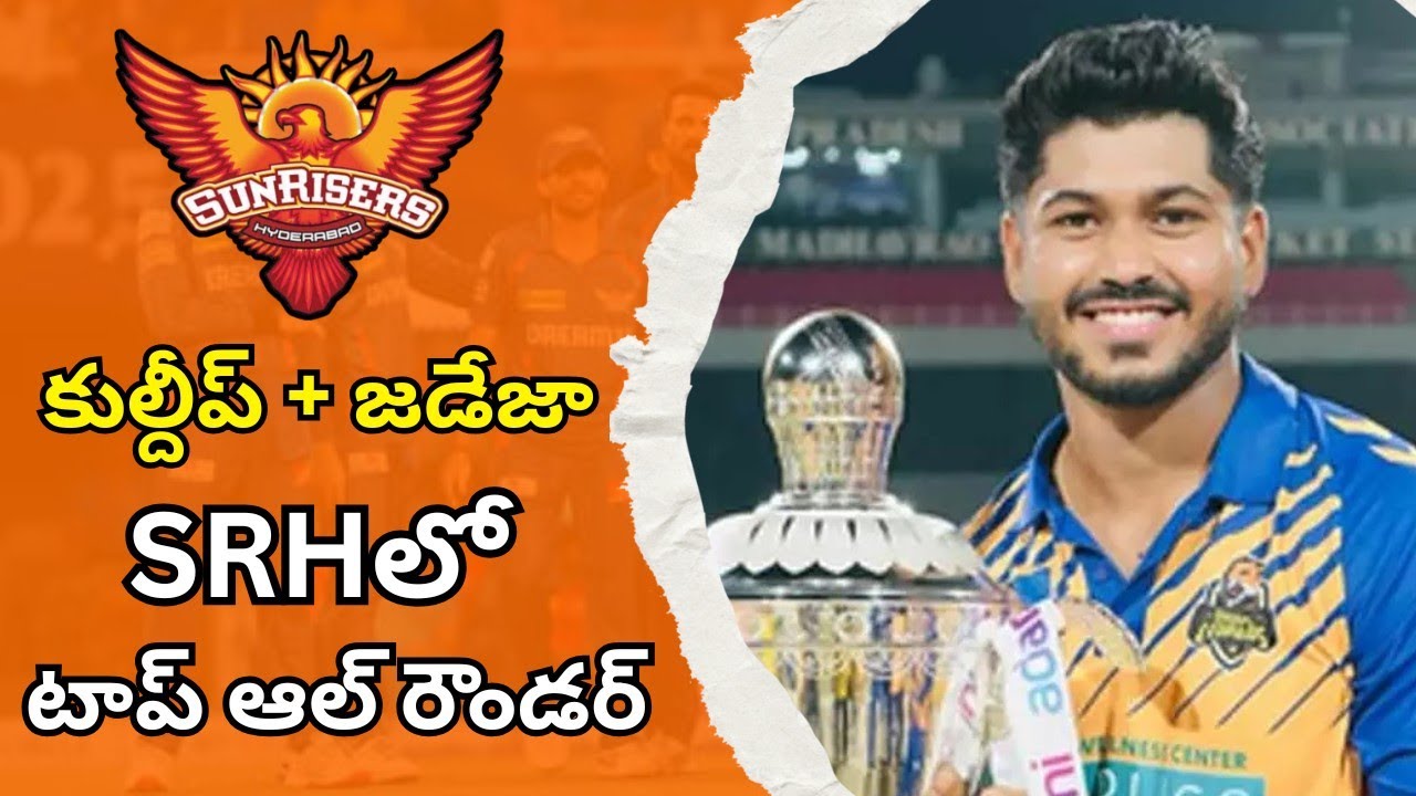 సన్ రైజర్స్ లో సూపర్ ఆల్ రౌండర్..! 