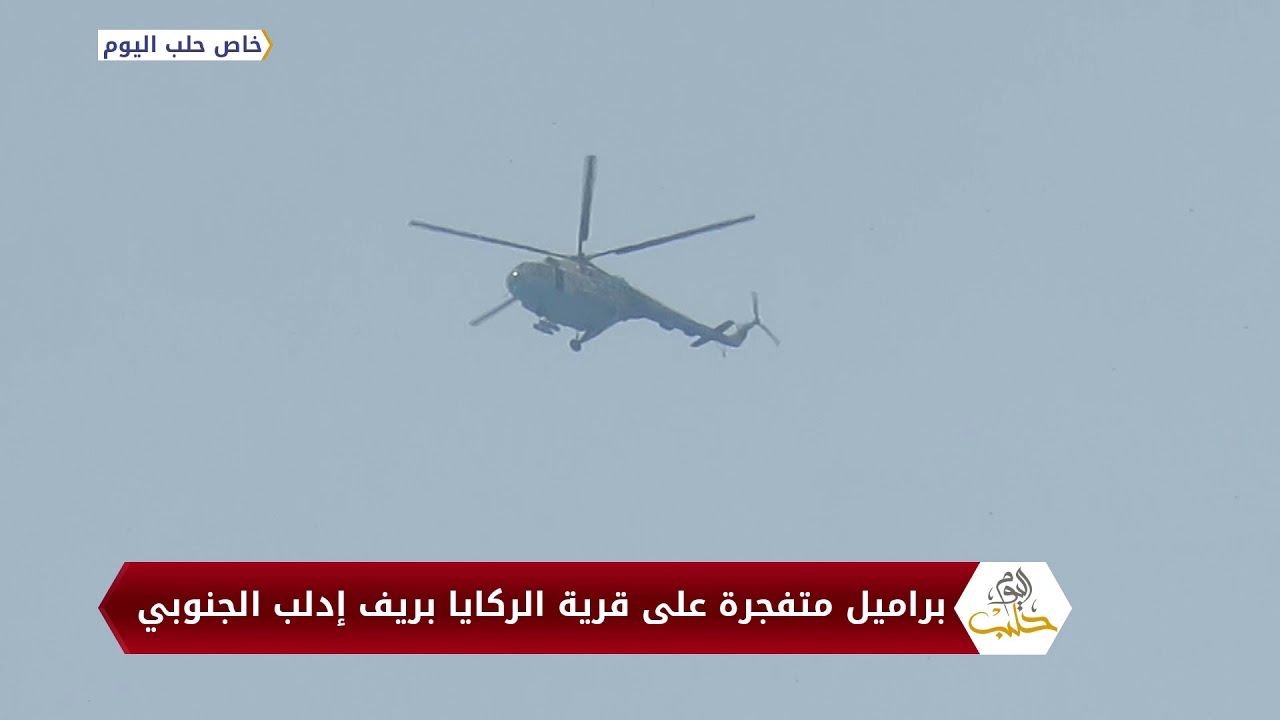 براميل متفجرة على قرية الركايا بريف إدلب الجنوبي