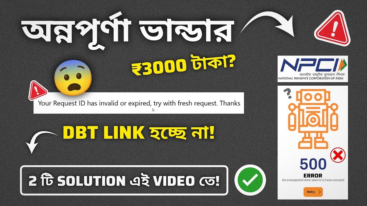 Annapurna Bhandar DBT Link হচ্ছে না! NPCI Website Not Working Problem এর 2 টি Solution - Formবন্ধু