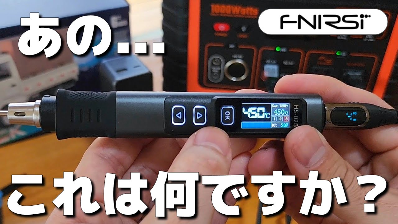 Amazonで買えるラジコン修理に使えそうなアイテムが秒で使用可能だった動画 / FNIRSI HS-02B