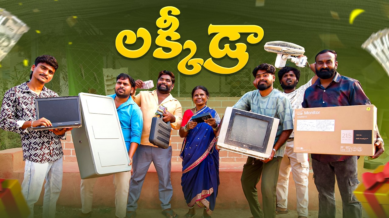 లక్కీ డ్రా | 100 రూ.లకే కూపన్ | Lucky Draw | My Village Show Mix | Gangavva | Chandu | Thirumal