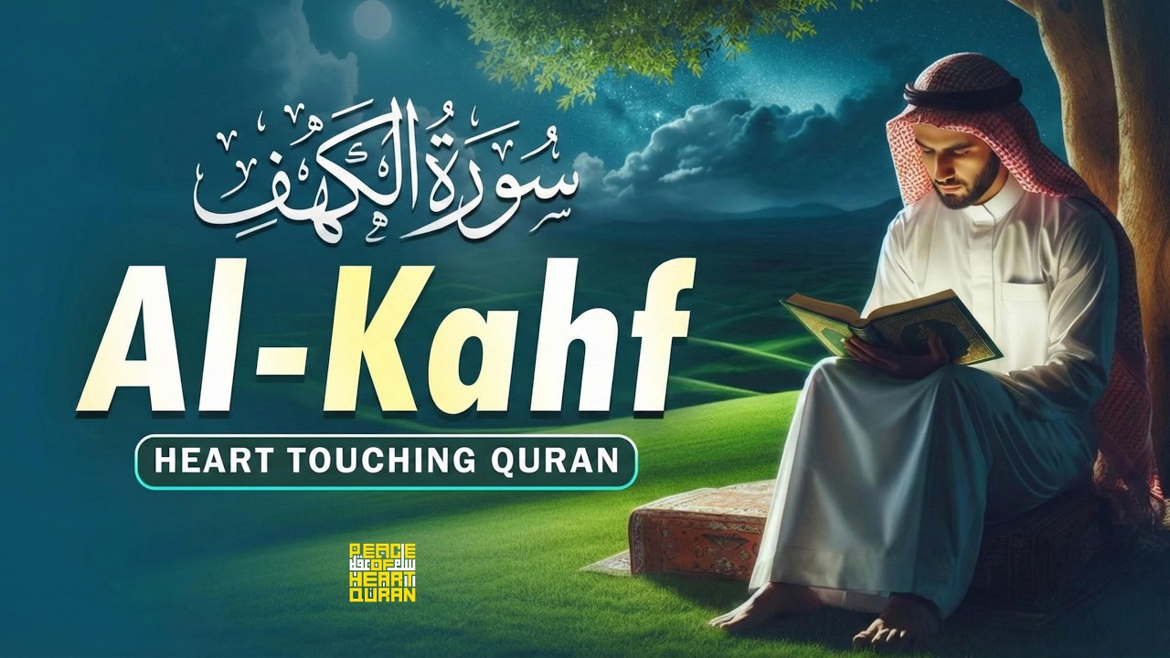 Surah Al-Kahf (سورة الكهف) Soothing Voice | Beautiful Quran Recitation Inner Peace