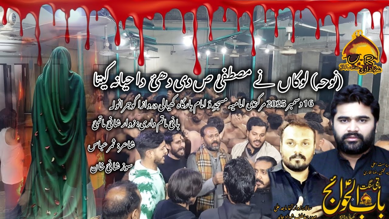 Lokan Na Mustafa Di Dhii Da Haya Na kita / Matmai Sangat babul hawaji a s Gujarnwala / 15 Dec 2025 