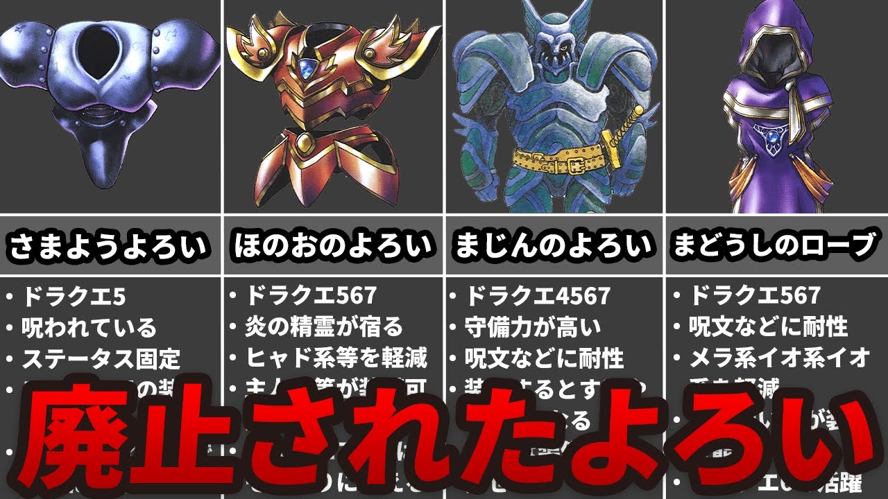 【歴代ドラクエ】廃止されてしまったよろい9選