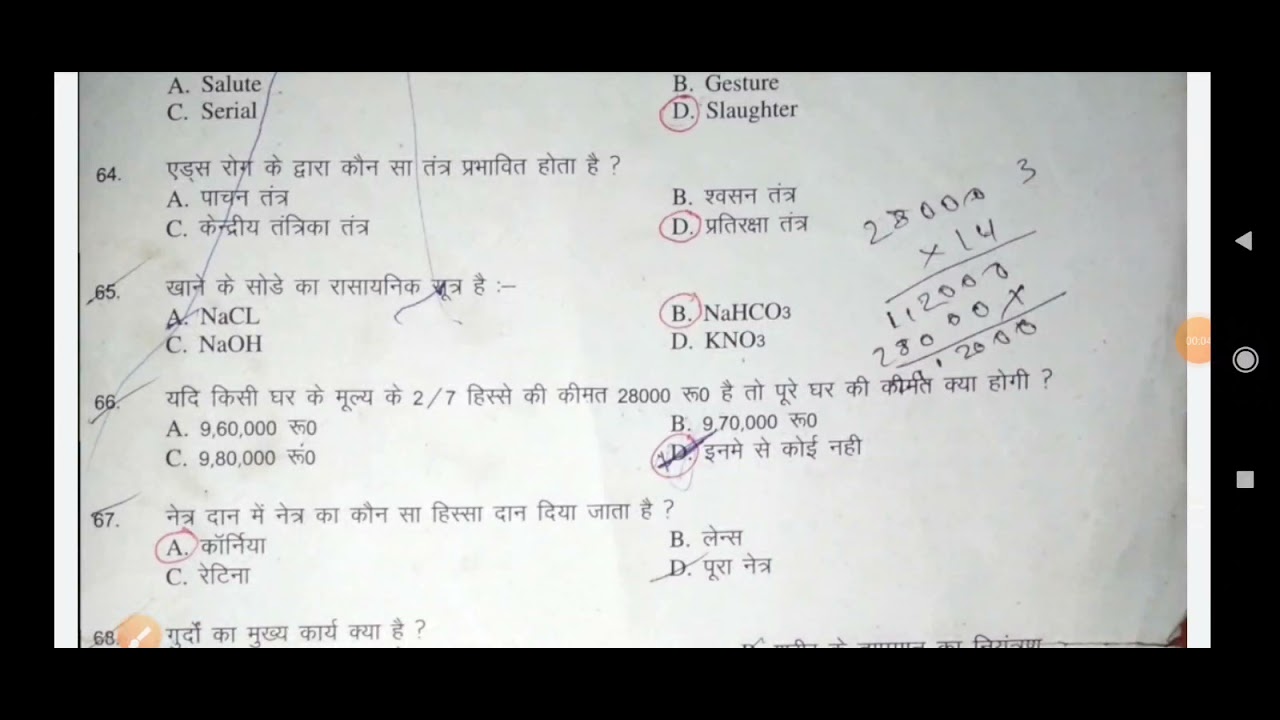 HP Police Constable 2016 exam(solved mathematical portion)