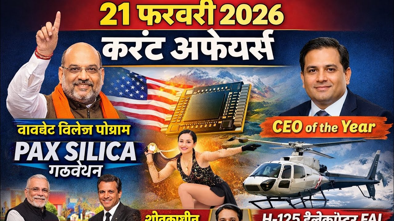 21 February current affairs| today current affairs| Daily current affairs| Spectrum career point|