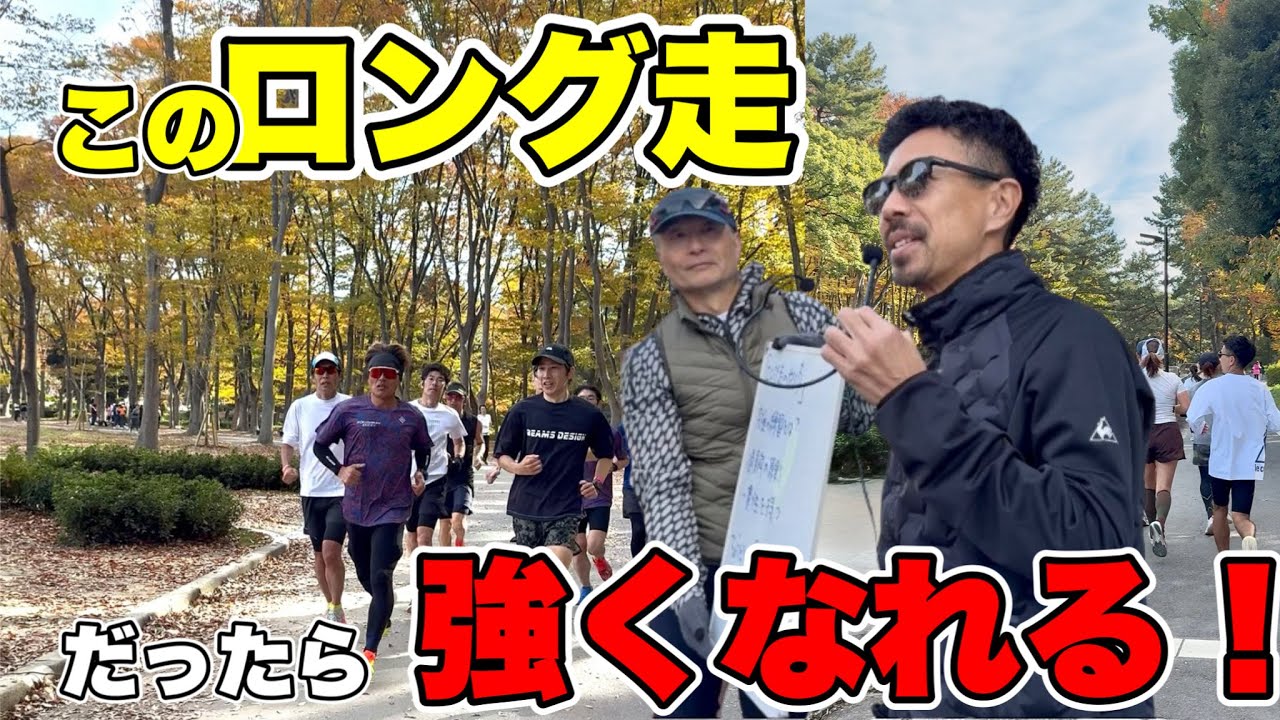 【保存版】マラソンが強くなりたいならロング走