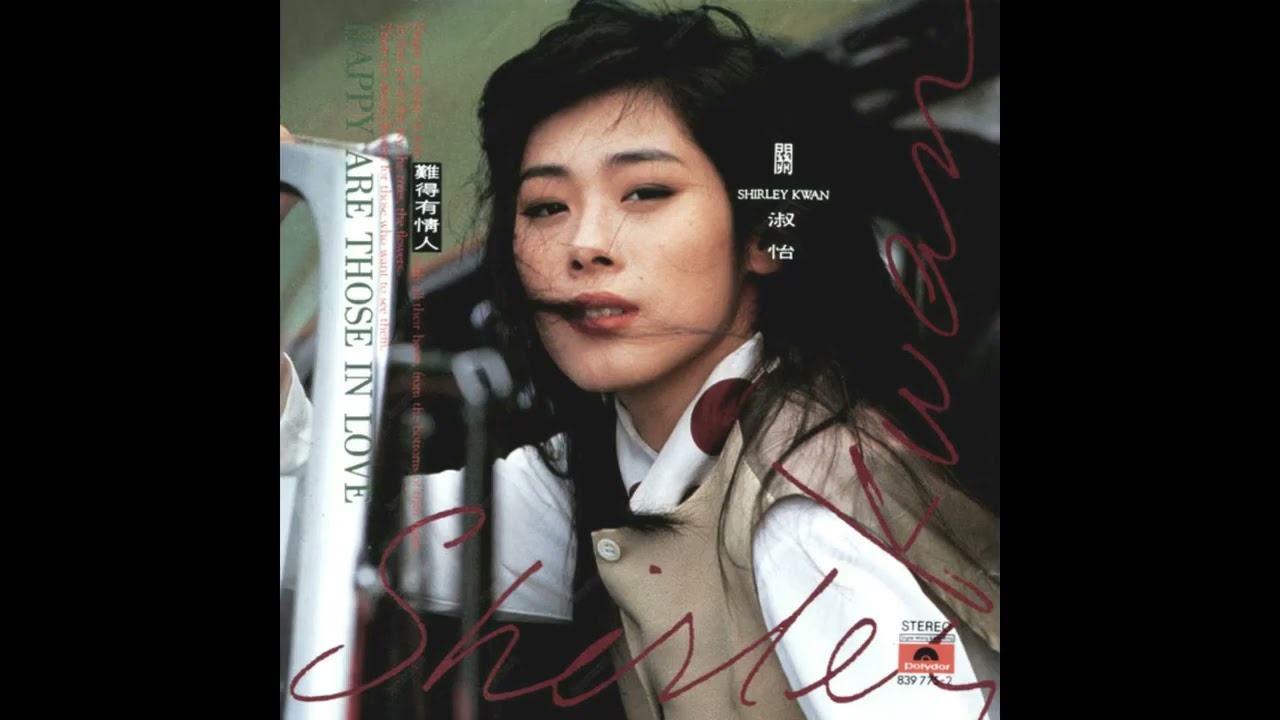 难得有情人  - Shirley Kwan (T&igrave;nh Như L&aacute; Bay Xa - tiếng Quảng Đ&ocirc;ng)