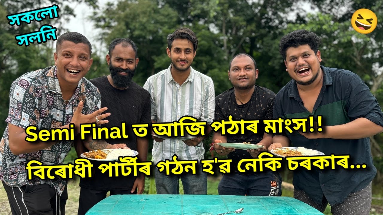 ২৯ ২৮ ২৭ ২৬...খেলা আজিহে গৰম হছি👨‍🍳 || 