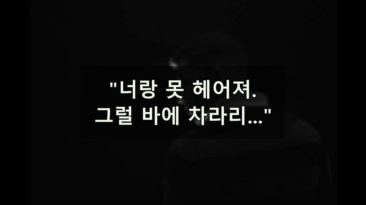 【남자ASMR】헤어지자는 말에 협박하는 집착남친 롤플｜여성향｜롤플｜Roleplay｜