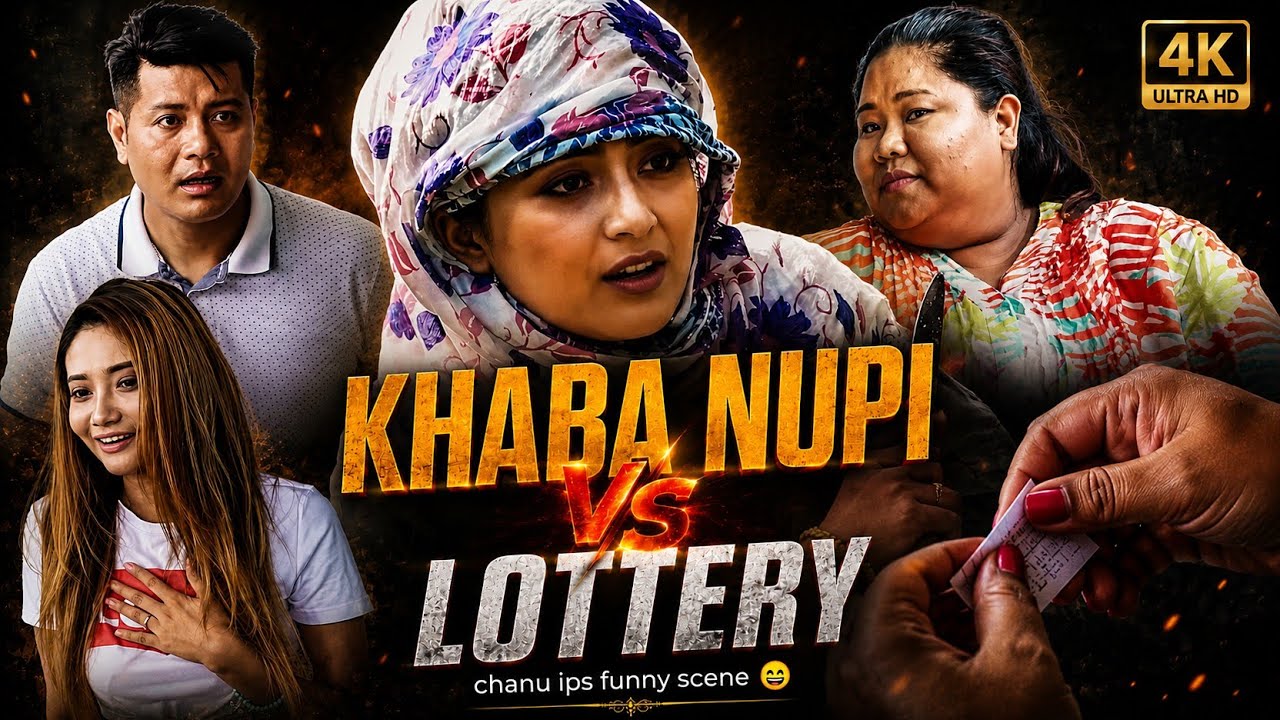 Khaba Nupi Vs Lottery || Manipur Film || Chanu IPS || Funny Scene || Gokul Bala Soma Noinoi 