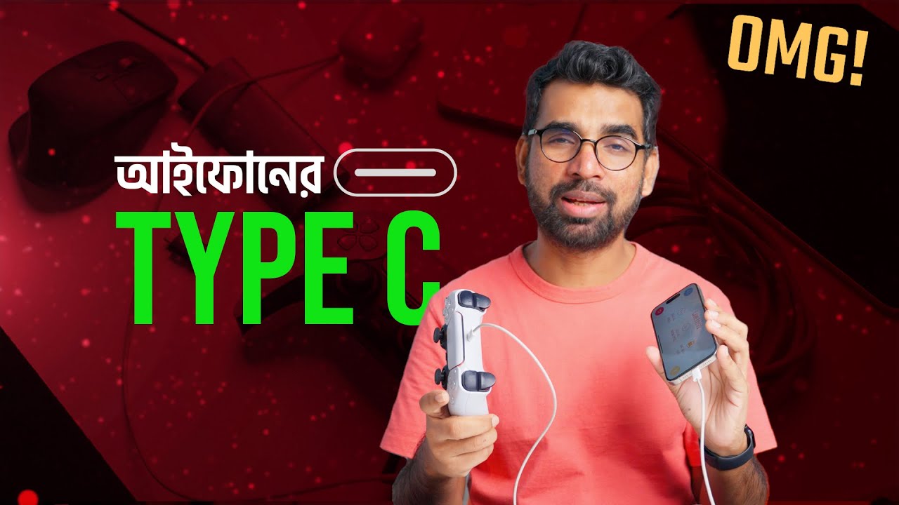 iPhone 15 Pro এর টাইপ সি পোর্ট কি কি করতে পারে