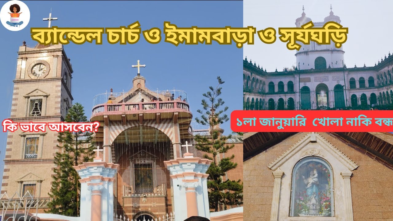 Bandel Church 2024 ! Bandel Imambara 2024 !