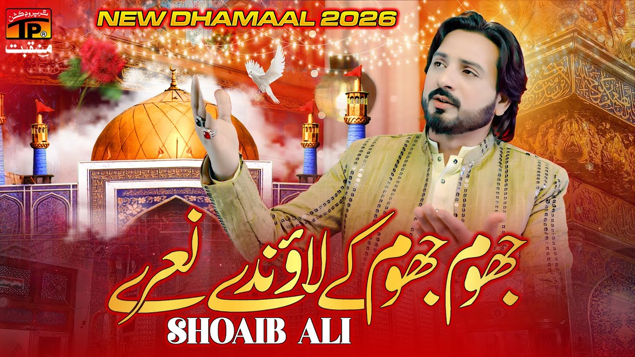 Jhoom Jhoom Ke Laonday Naare | Shoaib Ali | New Manqabat 2026 | TP Manqabat
