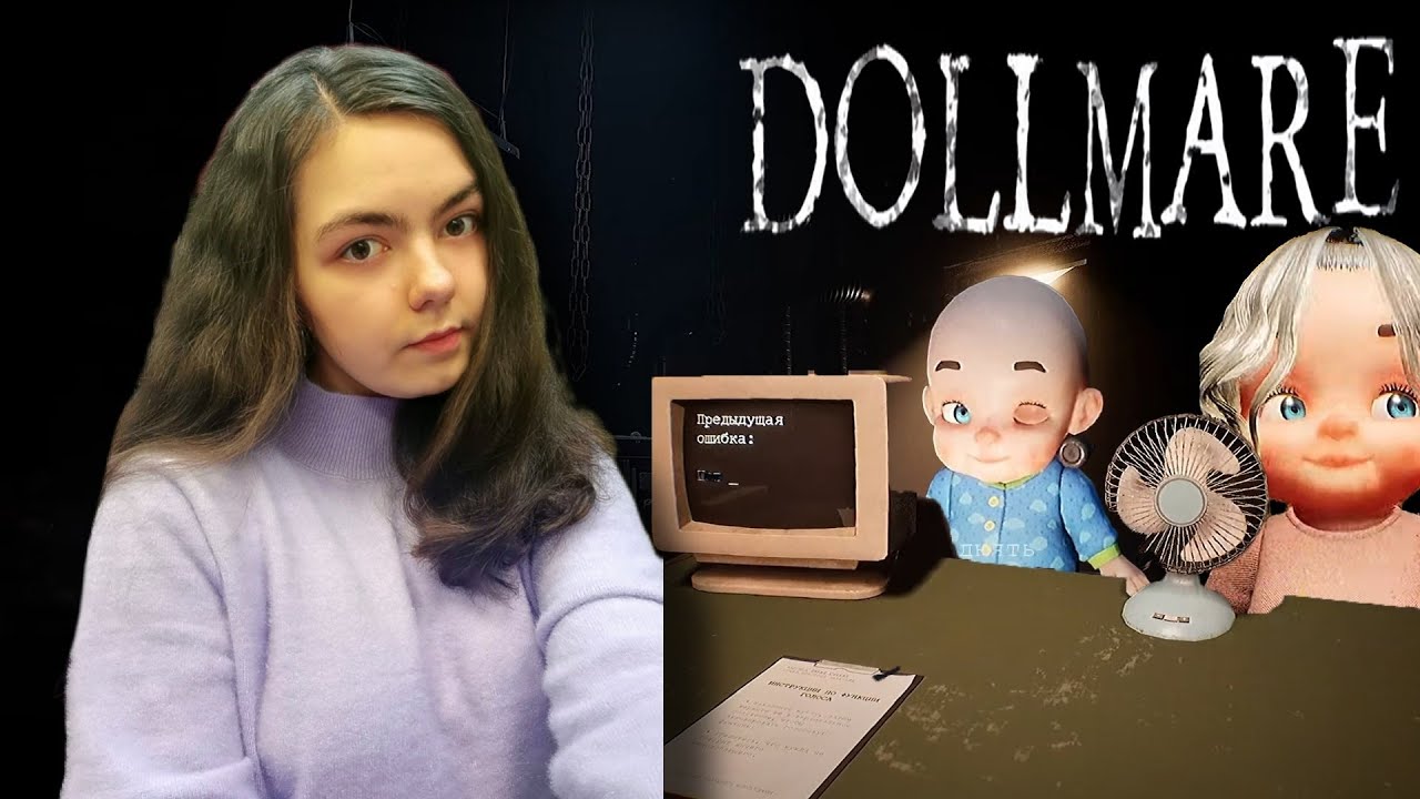 РАБОТА НА КУКОЛЬНОЙ ФАБРИКЕ ► Dollmare #1