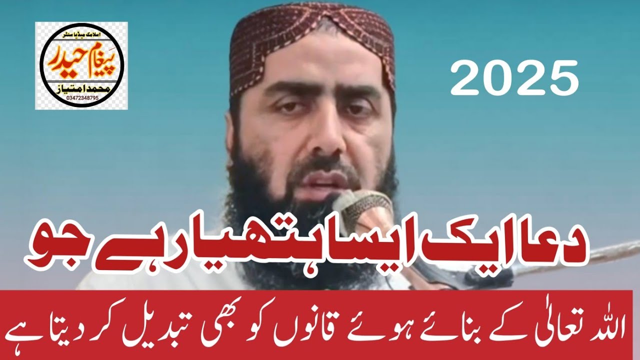 Dua🤲Qabool Hoti hy Amazing Speech By Hazrat Molana Qari Muhammad Yaseen Haider Shab پیغام حیدر 2025