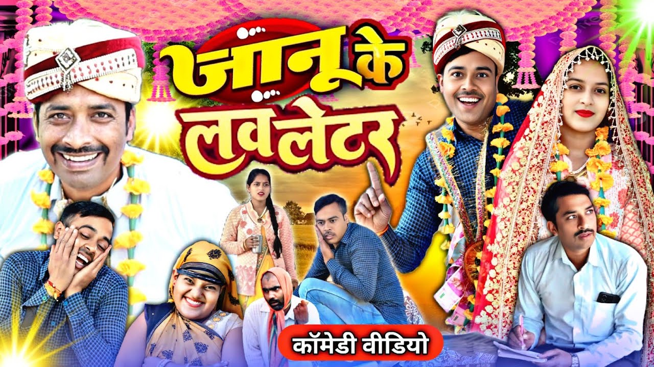 love latter अवधी भोजपुरी कॉमेडी वीडियो // लव लेटर अवधी कॉमेडी वीडियो // sunil subhash comedy show