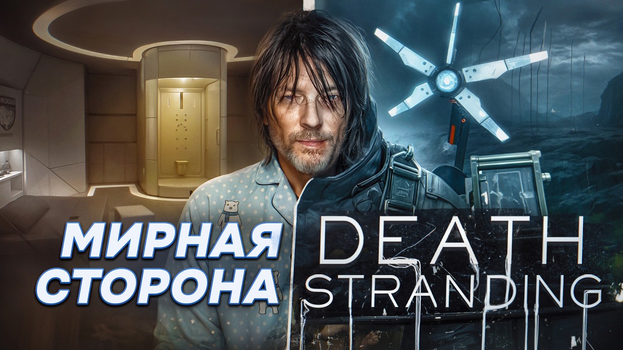 Как в Death Stranding устроена жизнь выживших