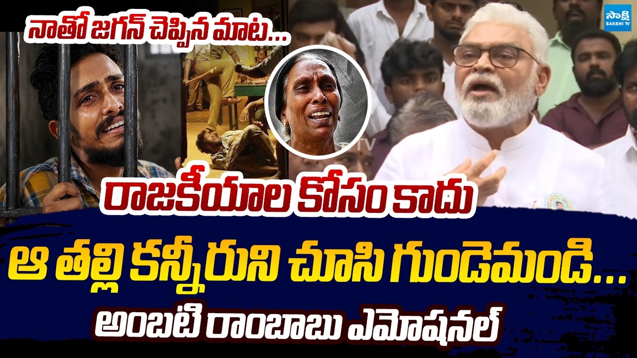 Ambati Rambabu Emotional Comments On Sai Krishna Incident | CI Nagaraju | @SakshiTVLIVE