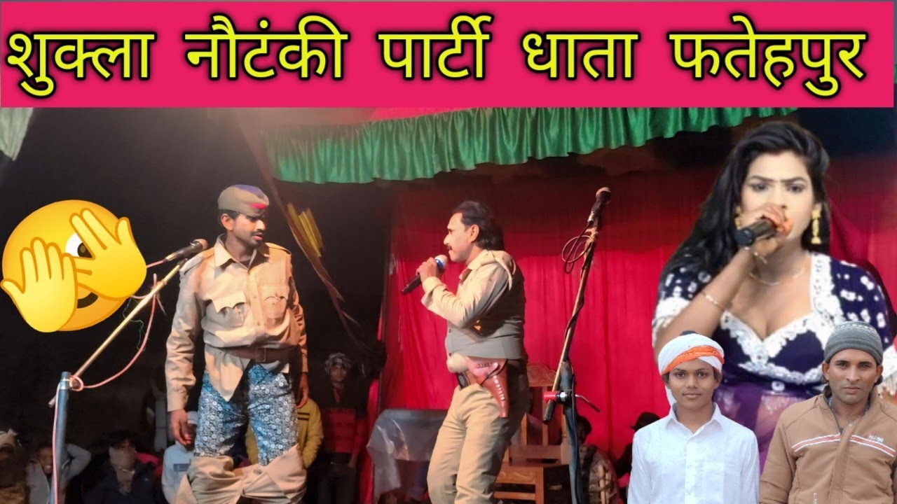 शुक्ला नौटंकी पार्टी: बड़े बाप की बिगड़ी औलाद (Full Comedy Video)