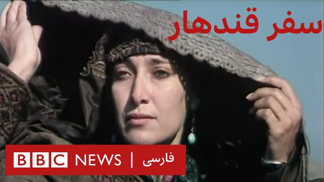 فیلم کامل 'سفر قندهار' ساخته محسن مخملباف ـ آپارات