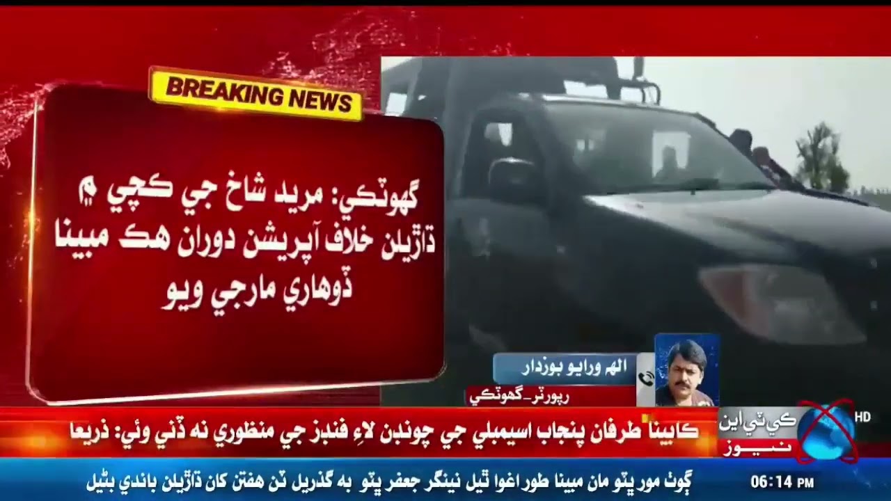 BREAKING NEWS Police operation in Ghotki Kacha area | KTN NEWS