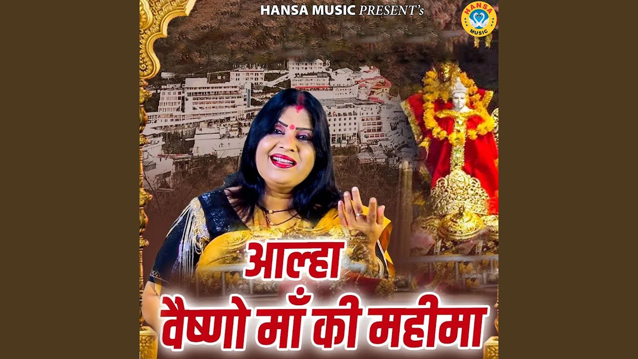 Alha Vaishno Maa Ki Mahima