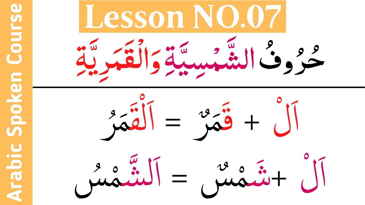 Sun and Moon Letters | Prepositions in Arabic | Arabic Course | Lecture 07