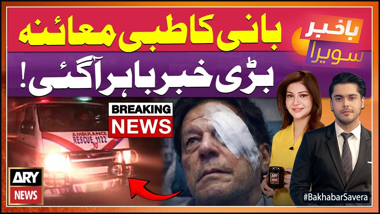 Big News Out! PTI Founder&rsquo;s Medical Examination || @BakhabarSavera || 16th Feb 2026 - Complete Show